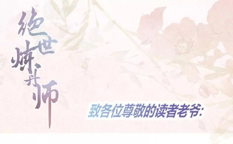 Tuyệt Thế Luyện Đan Sư Chapter 35 - 39