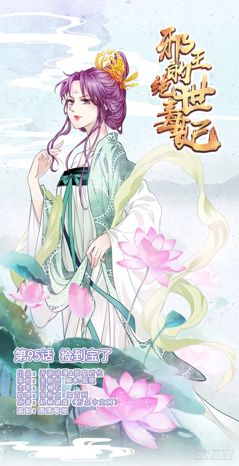 Tuyệt Thế Độc Phi Của Tà Vương Chapter 95 - 1