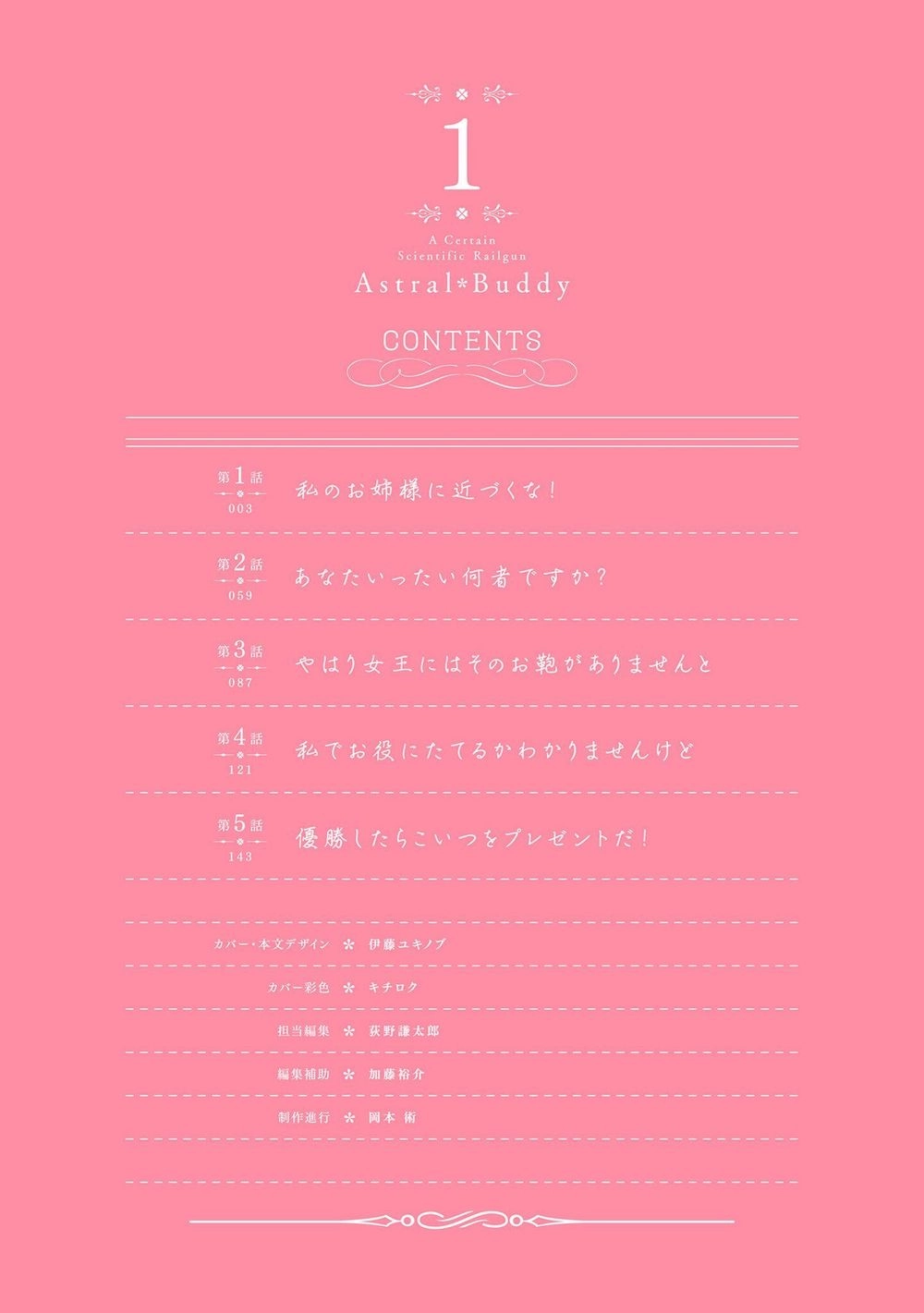 To Aru Kagaku No Railgun Gaiden: Astral Buddy Chapter 1 - 5