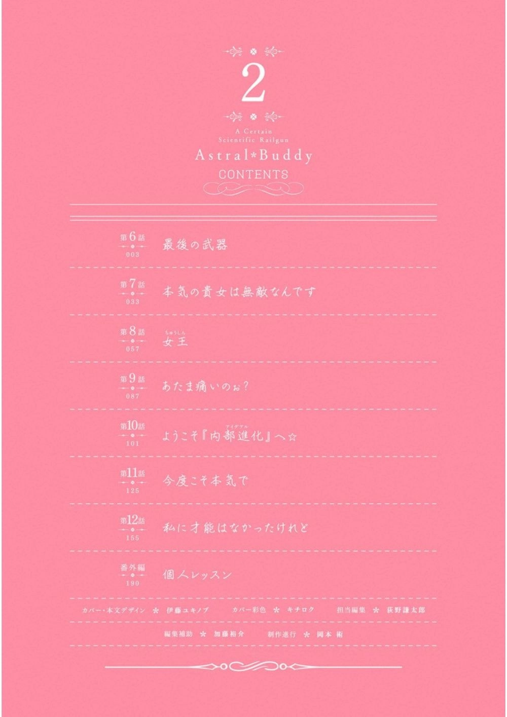 To Aru Kagaku No Railgun Gaiden: Astral Buddy Chapter 6 - 5