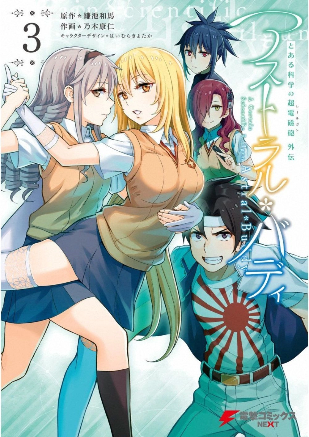 To Aru Kagaku No Railgun Gaiden: Astral Buddy Chapter 13 - 2