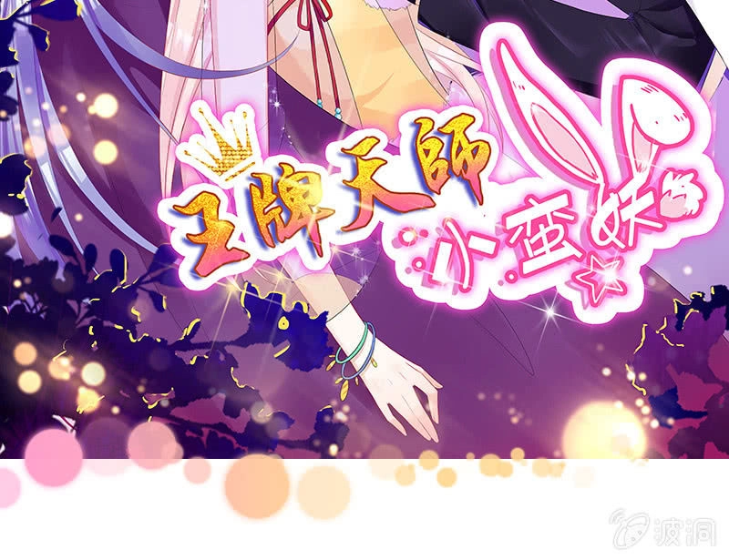 Vương Bài Thiên Sư Và Tiểu Manh Yêu Chapter 8 - 2