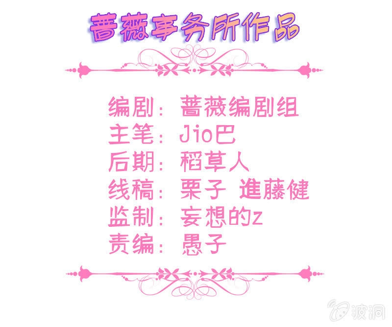 Vương Bài Thiên Sư Và Tiểu Manh Yêu Chapter 8 - 3