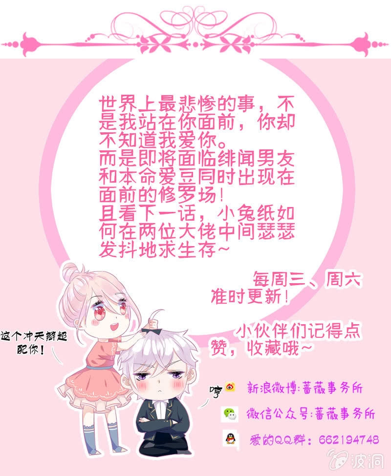 Vương Bài Thiên Sư Và Tiểu Manh Yêu Chapter 8 - 68