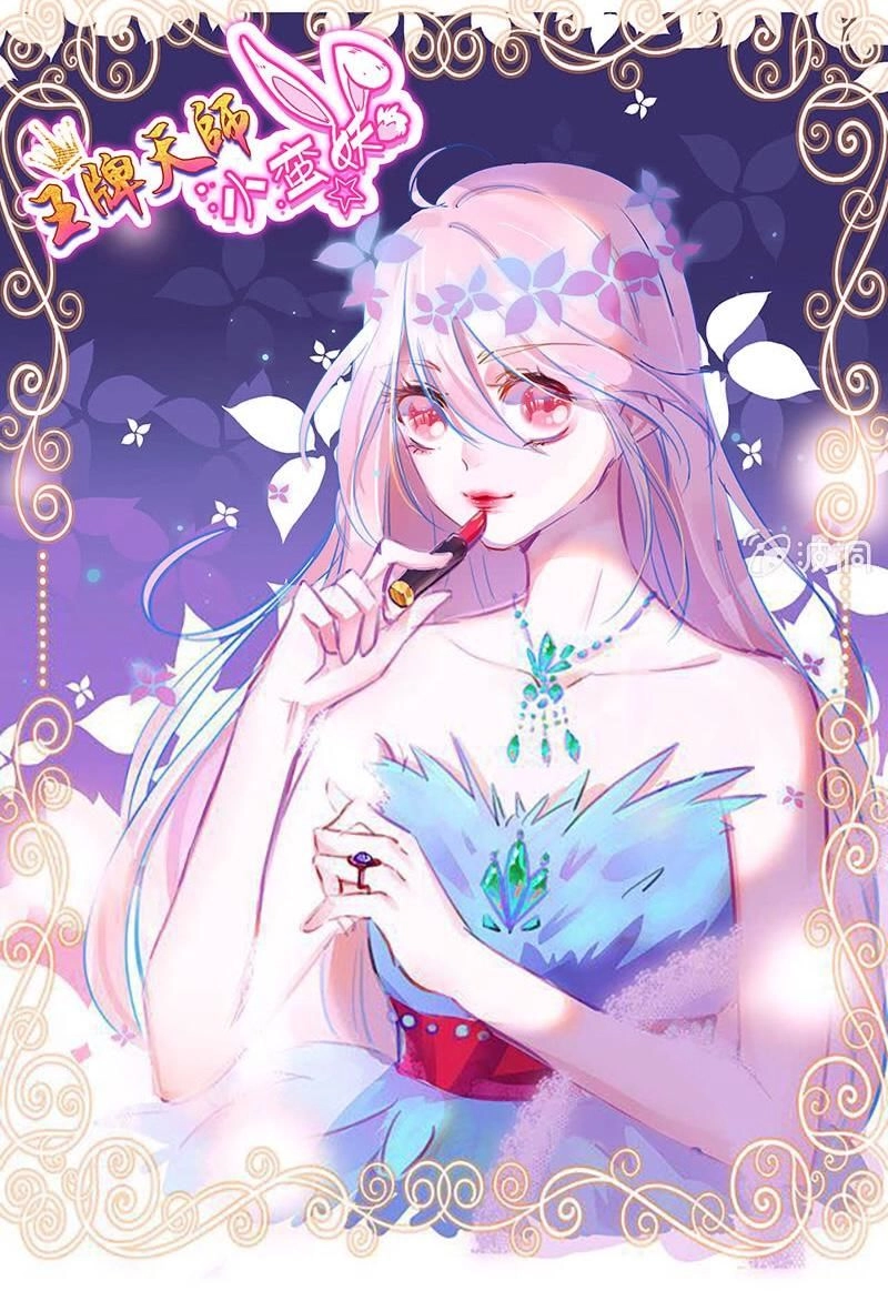 Vương Bài Thiên Sư Và Tiểu Manh Yêu Chapter 12 - 45