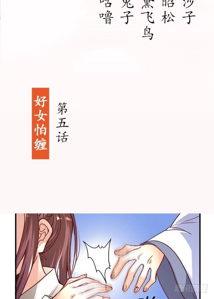 Tướng Quân Hữu Hỷ Chapter 5 - 4