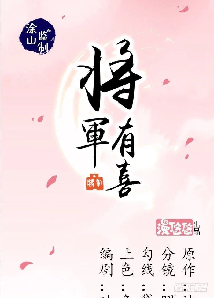 Tướng Quân Hữu Hỷ Chapter 6 - 3