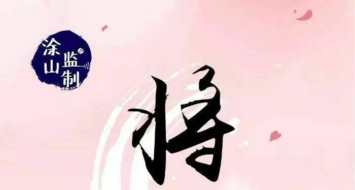 Tướng Quân Hữu Hỷ Chapter 14 - 1