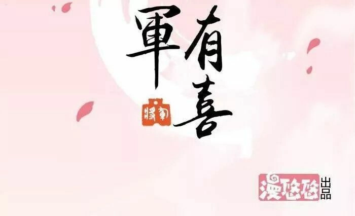 Tướng Quân Hữu Hỷ Chapter 14 - 2