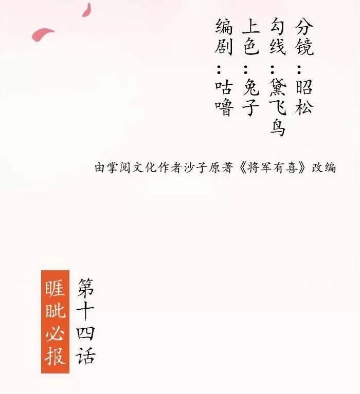 Tướng Quân Hữu Hỷ Chapter 14 - 3