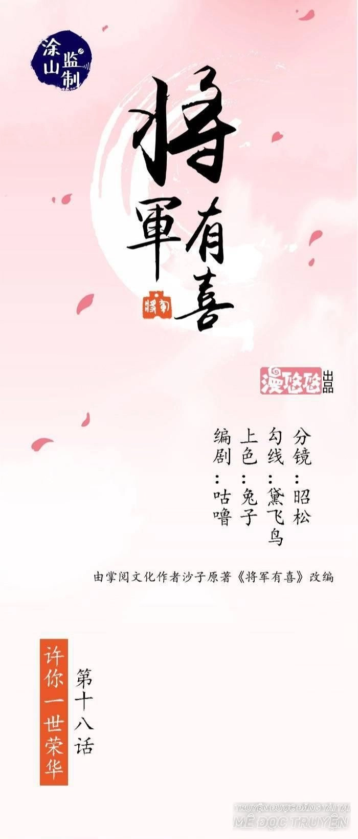 Tướng Quân Hữu Hỷ Chapter 18 - 1