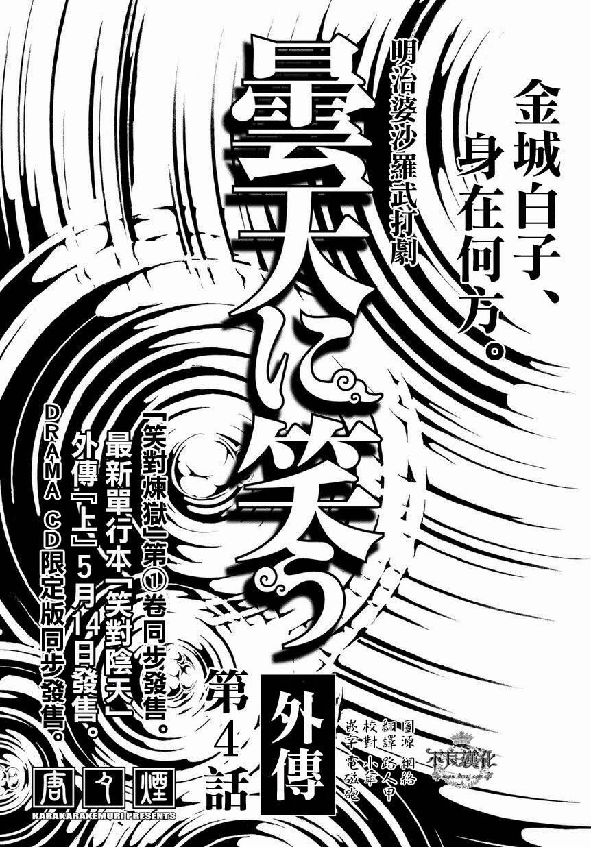 Donten Ni Warau Gaiden Chapter 4 - 4