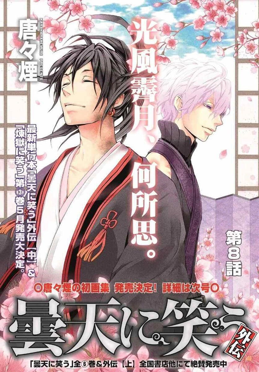 Donten Ni Warau Gaiden Chapter 8 - 5