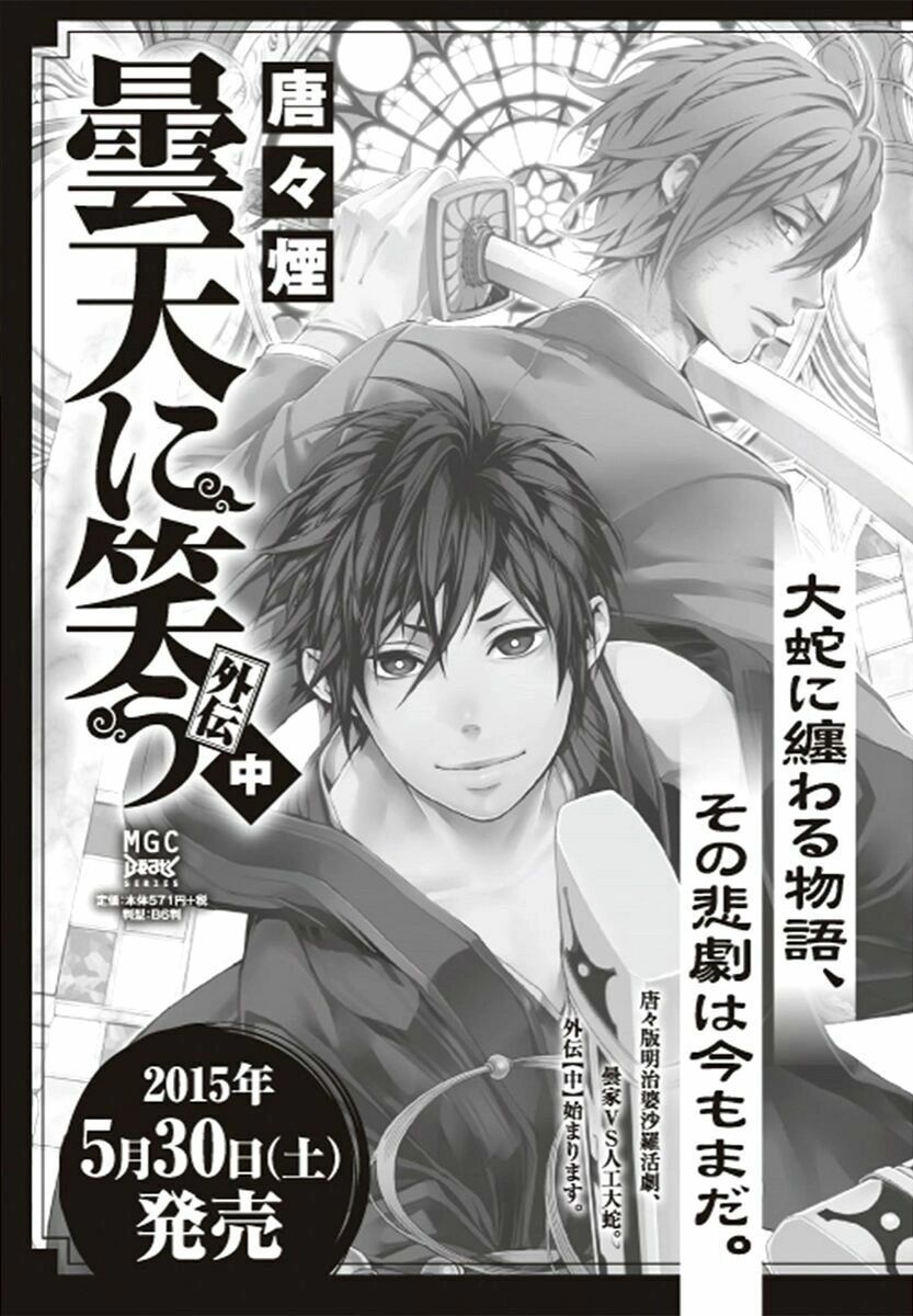 Donten Ni Warau Gaiden Chapter 9 - 20