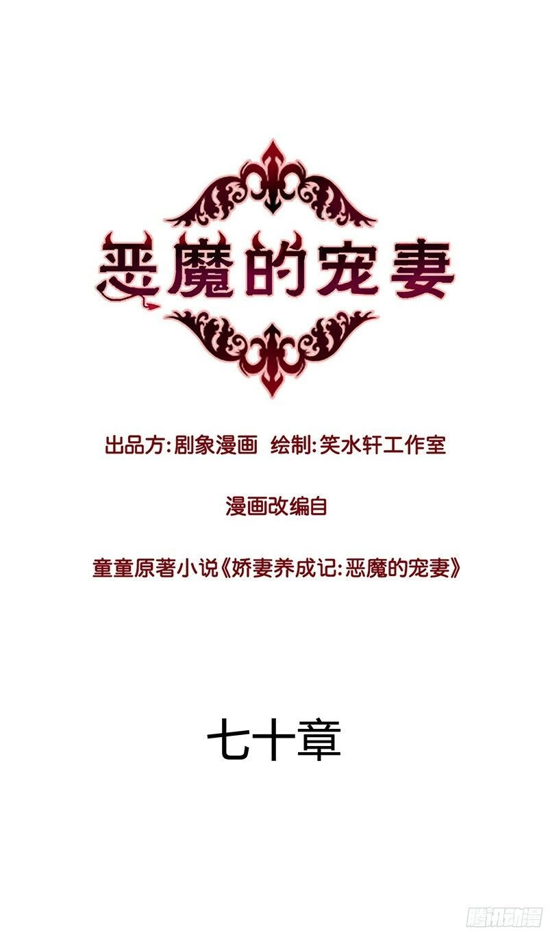 Vợ Yêu Của Ác Ma Chapter 70 - 1