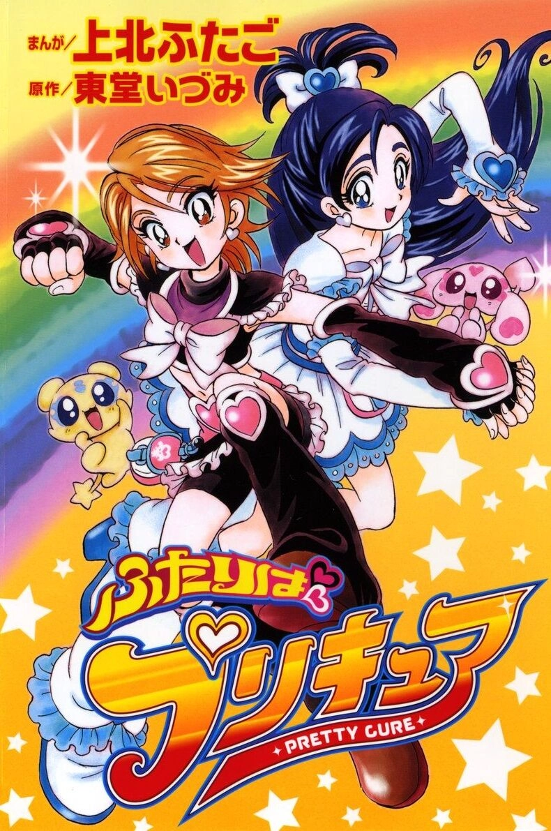 Futari Wa Precure Chapter 1 - 1