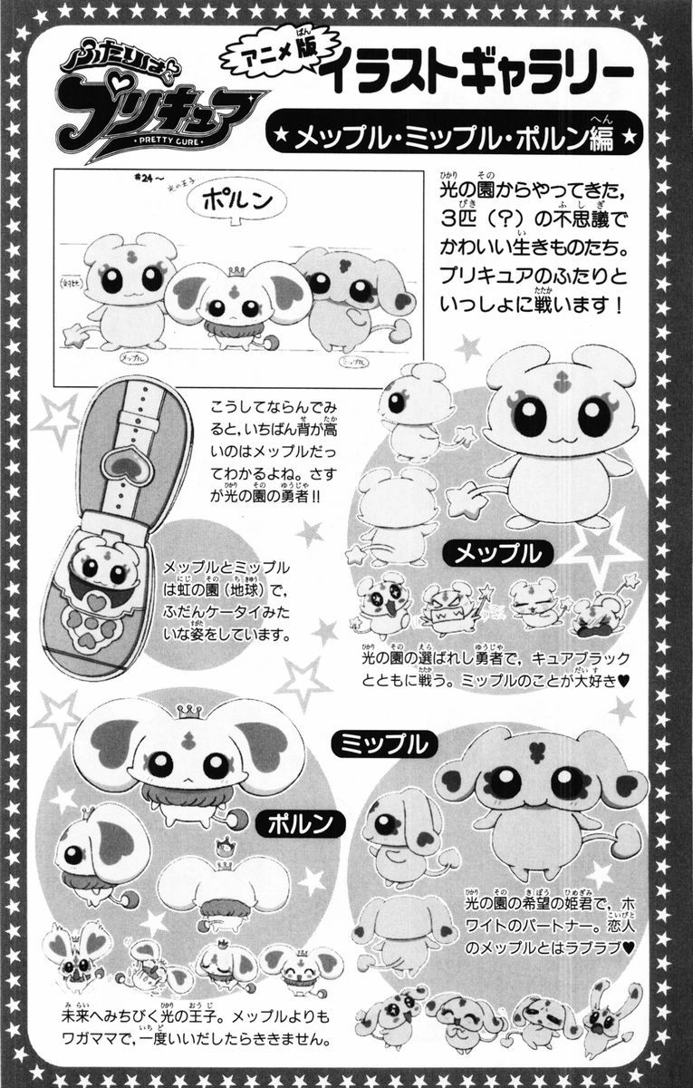 Futari Wa Precure Chapter 4 - 24