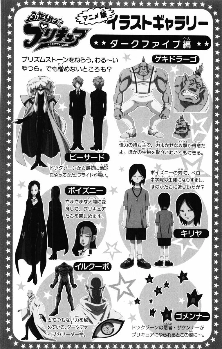 Futari Wa Precure Chapter 8 - 23