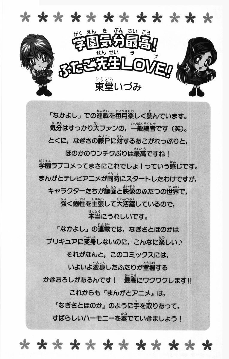 Futari Wa Precure Chapter 9 - 20