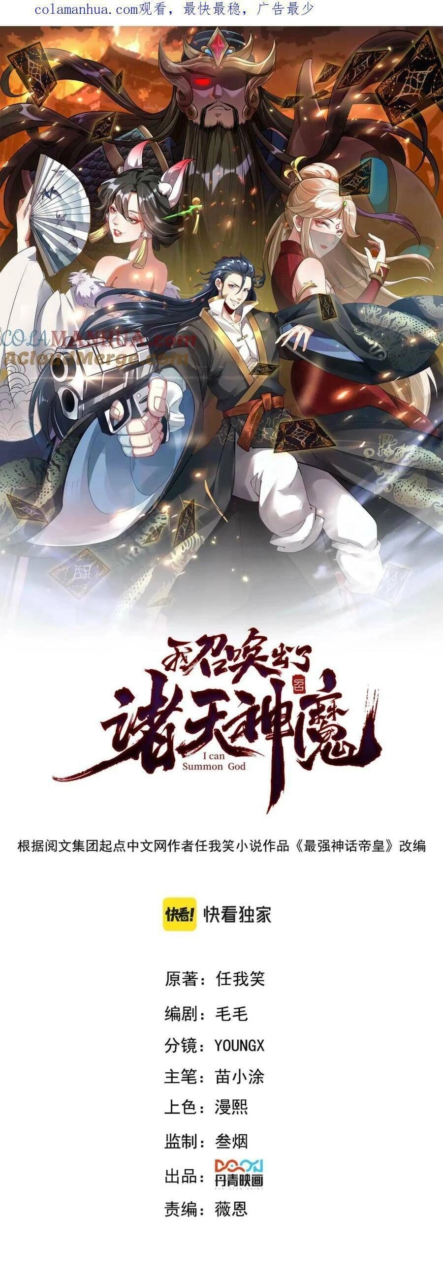 Tối Cường Thần Thoại Đế Hoàng Chapter 76 - 2