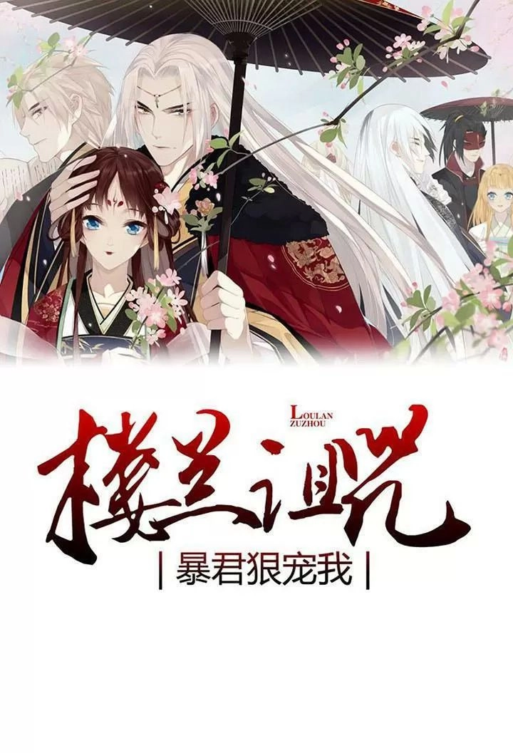 Lời Nguyền Lâu Lan: Bạo Quân Hung Ác Sủng Ái Ta Chapter 148 - 1