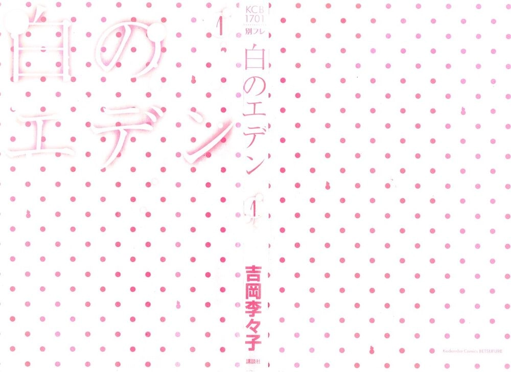 Shiro No Eden Chapter 2 - 46