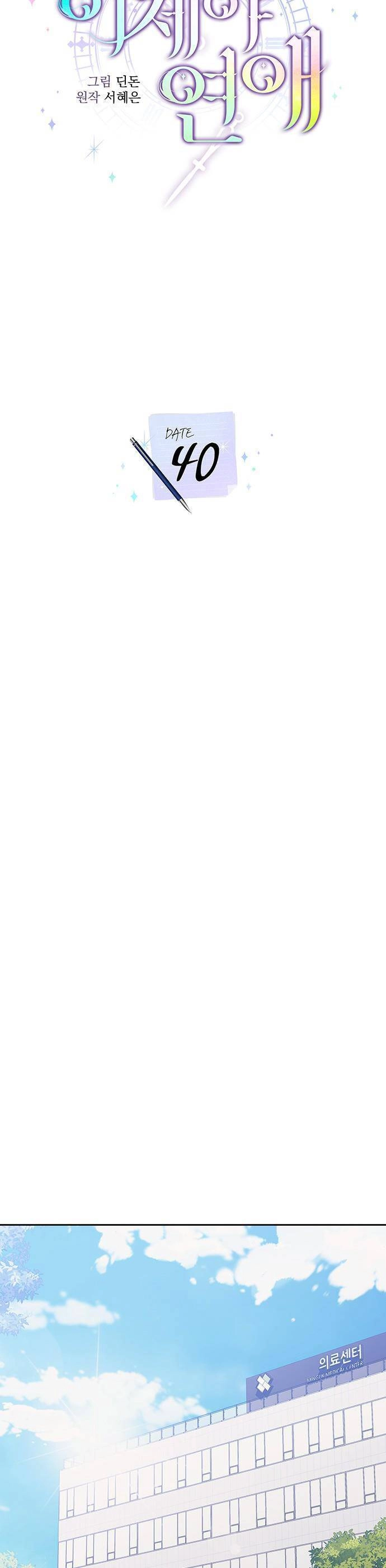 Cơ Hội Cuối Cùng Chapter 40 - 15