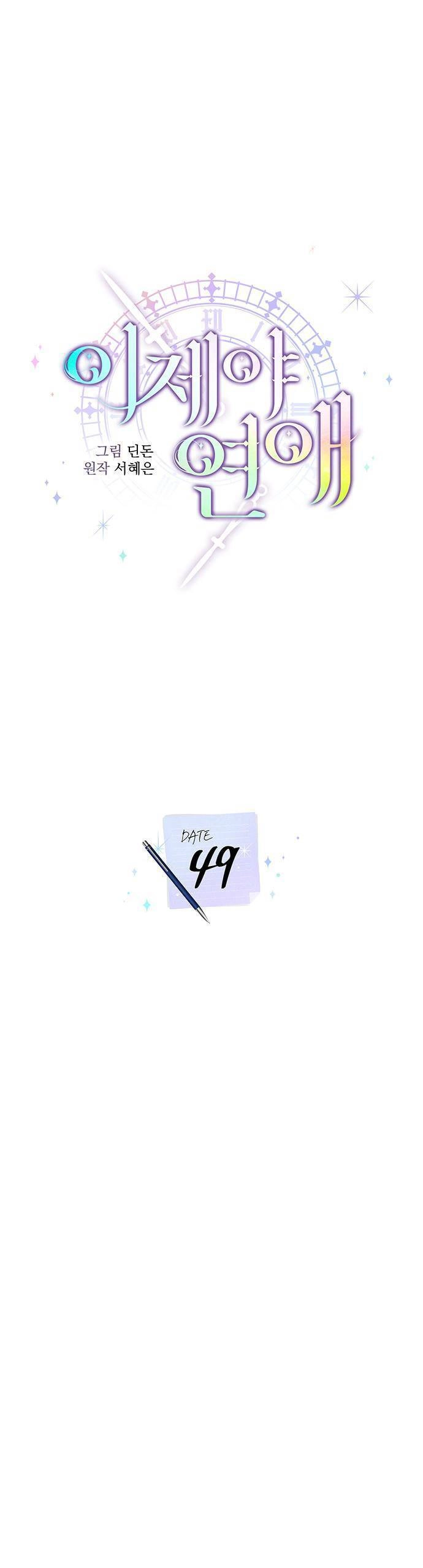 Cơ Hội Cuối Cùng Chapter 49 - 11