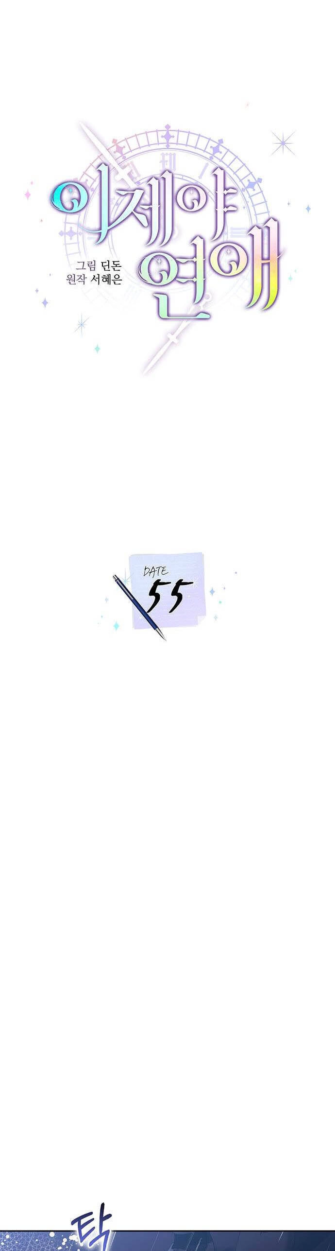 Cơ Hội Cuối Cùng Chapter 55 - 17