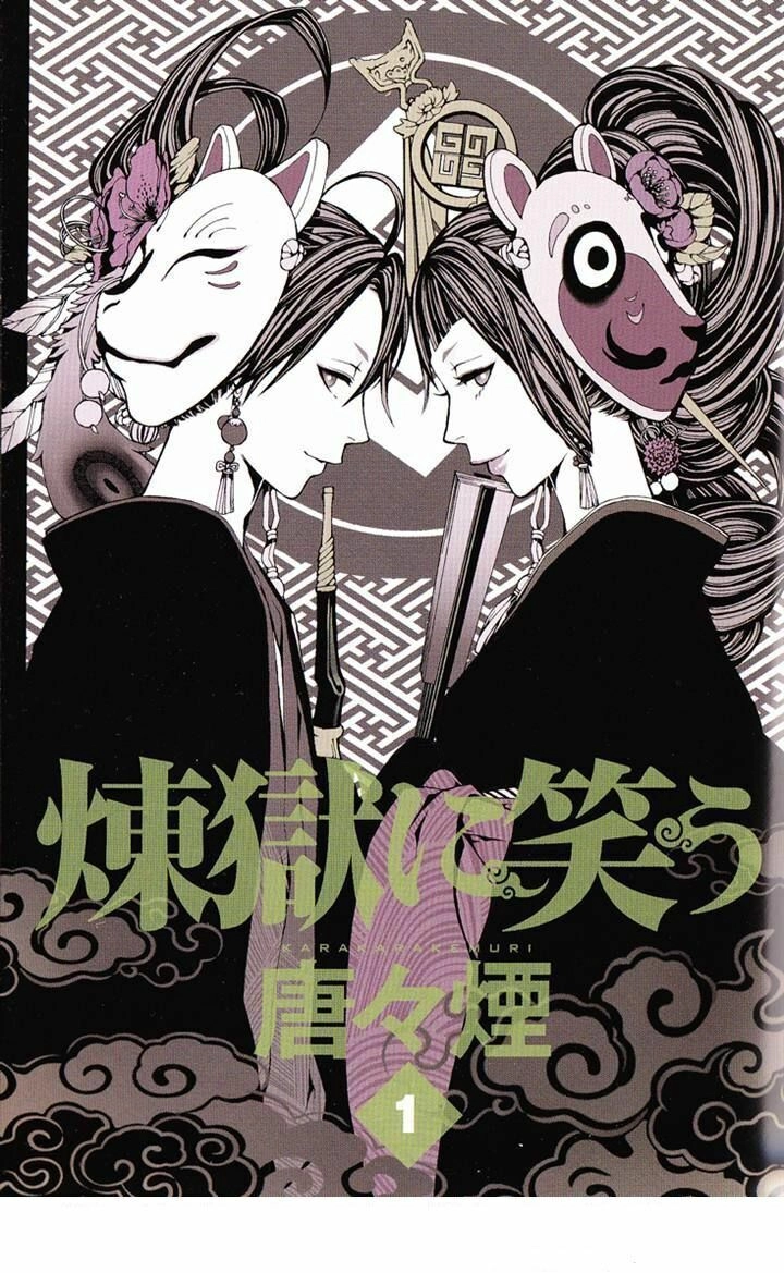 Rengoku Ni Warau Chapter 1 - 3