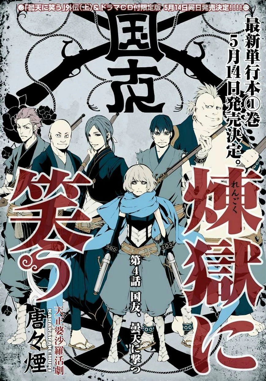 Rengoku Ni Warau Chapter 3 - 4