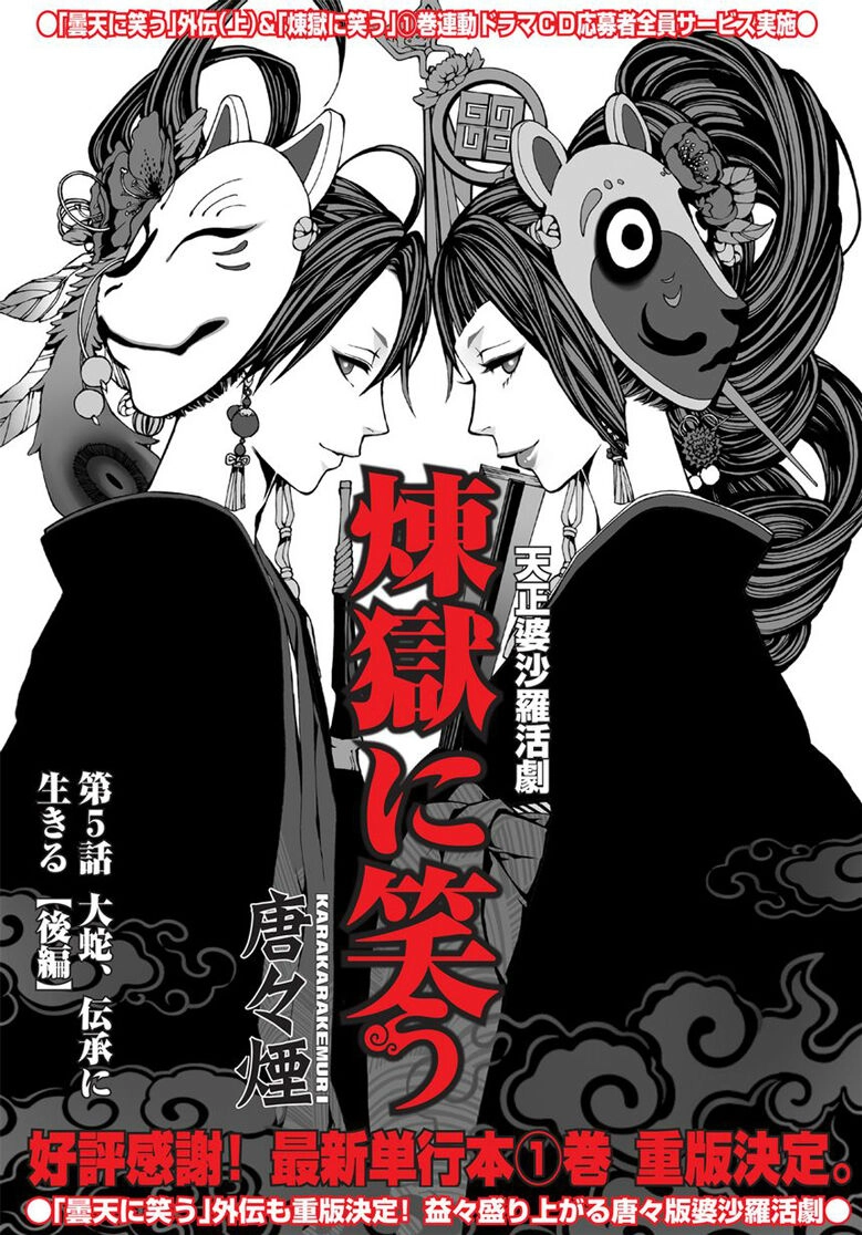 Rengoku Ni Warau Chapter 5.2 - 2
