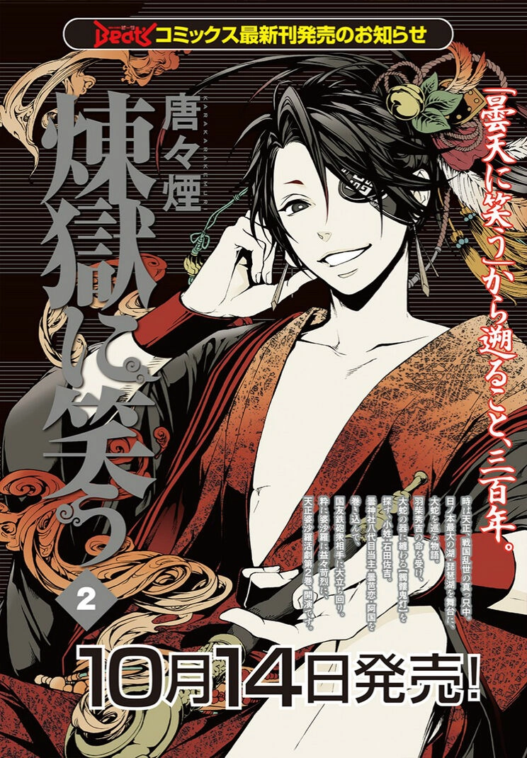 Rengoku Ni Warau Chapter 6 - 2