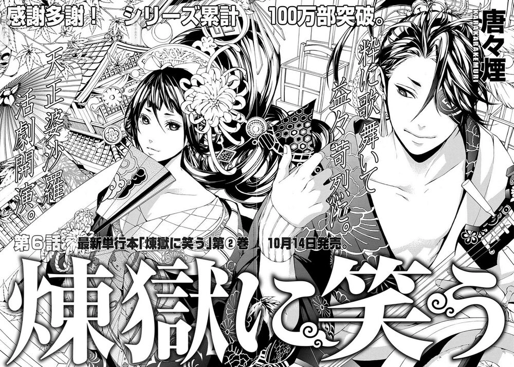 Rengoku Ni Warau Chapter 6 - 4