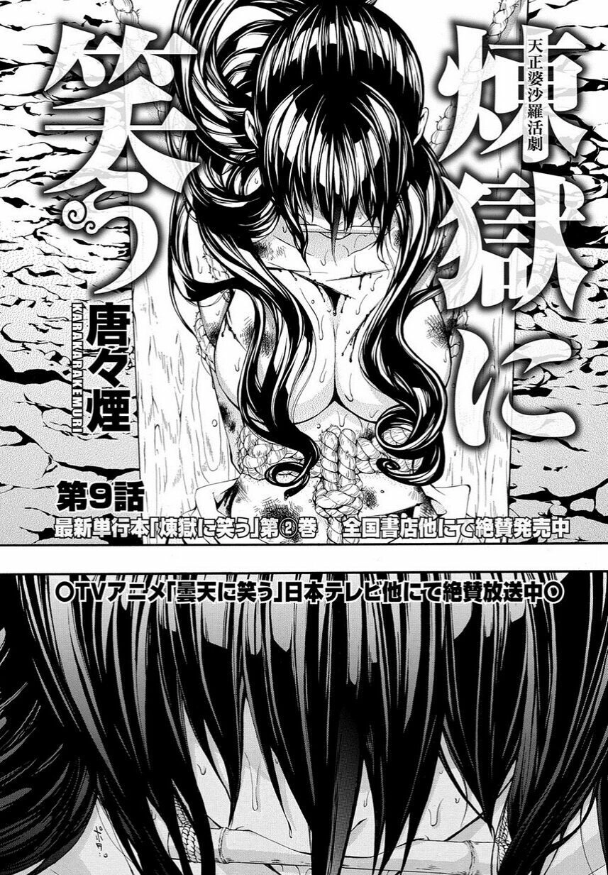 Rengoku Ni Warau Chapter 9 - 3