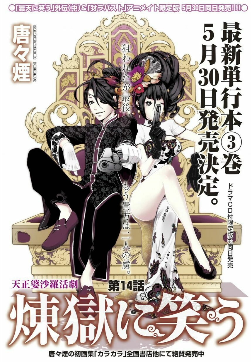 Rengoku Ni Warau Chapter 14 - 6