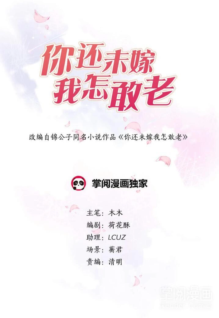 Tiểu Muội, Ngươi Đã Lấy Chồng Chưa ? Chapter 19 - 2