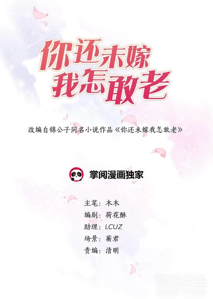 Tiểu Muội, Ngươi Đã Lấy Chồng Chưa ? Chapter 22 - 2