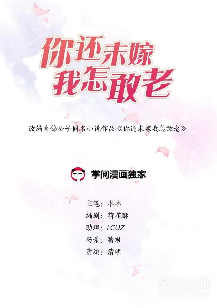 Tiểu Muội, Ngươi Đã Lấy Chồng Chưa ? Chapter 24 - 2