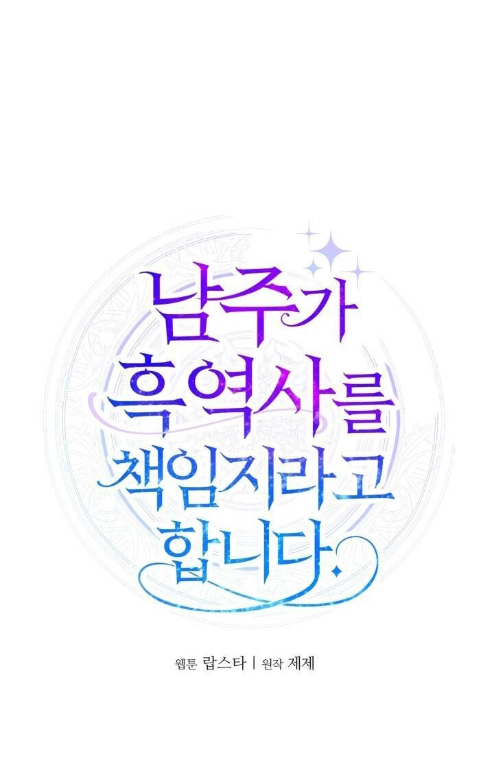 Lịch Sử Đen Tối Của Nam Chính Chapter 28 - 15