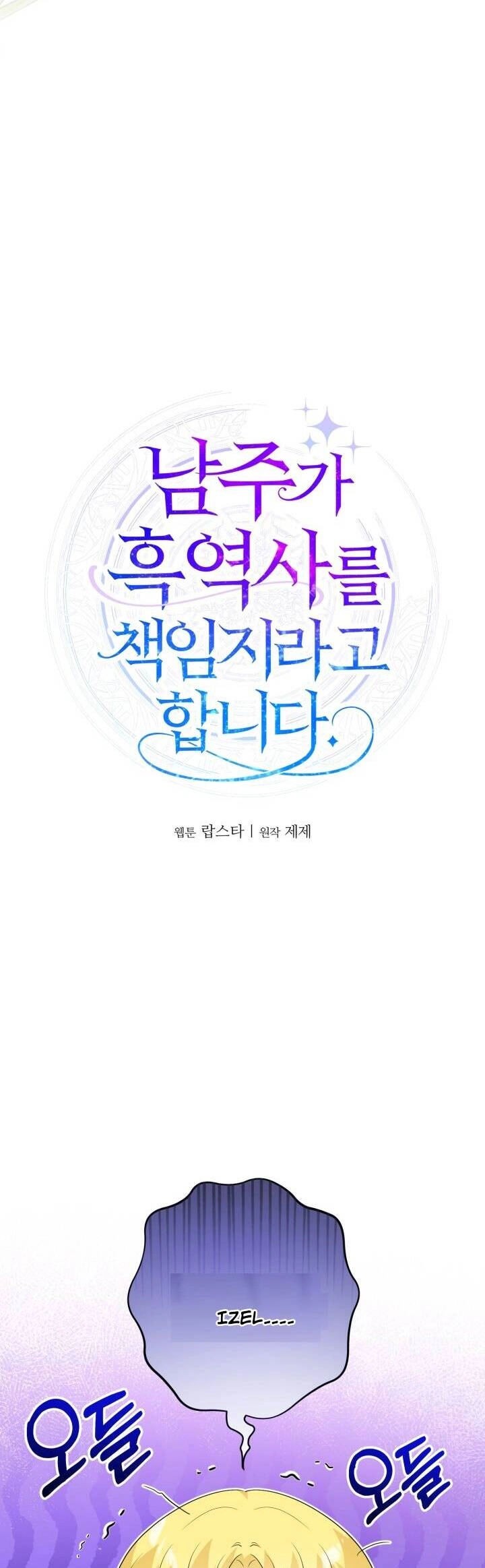 Lịch Sử Đen Tối Của Nam Chính Chapter 29 - 14