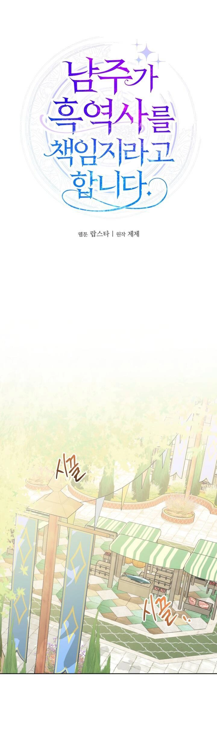 Lịch Sử Đen Tối Của Nam Chính Chapter 32 - 13