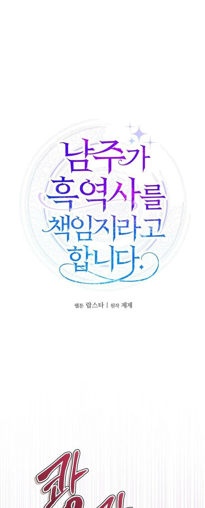 Lịch Sử Đen Tối Của Nam Chính Chapter 9 - 11