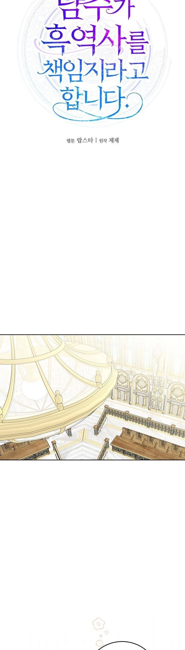 Lịch Sử Đen Tối Của Nam Chính Chapter 12 - 18