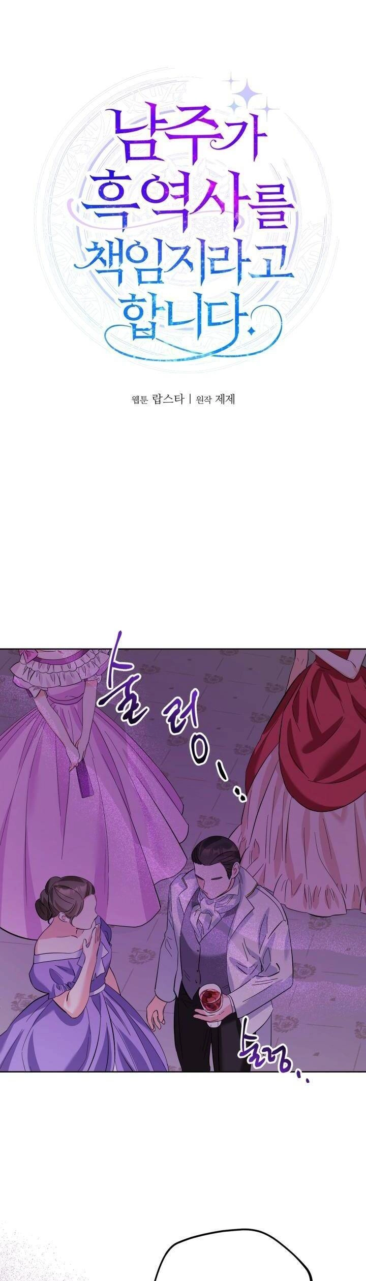 Lịch Sử Đen Tối Của Nam Chính Chapter 14 - 23