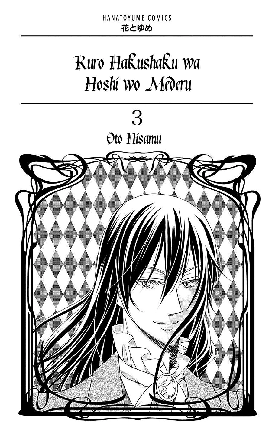 Kuro Hakushaku Wa Hoshi O Mederu Chapter 12 - 3