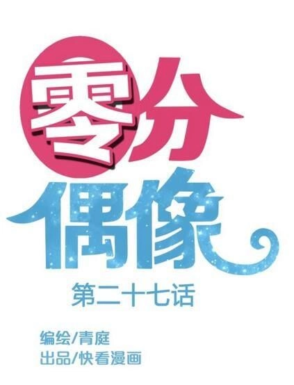 Thần Tượng Điểm Zero Chapter 27 - 1