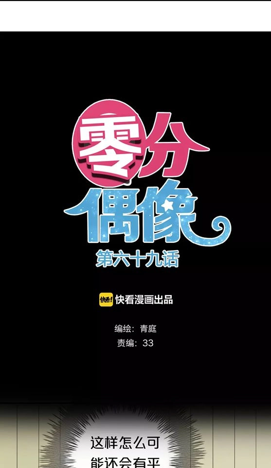 Thần Tượng Điểm Zero Chapter 69 - 35