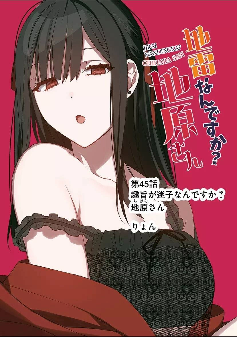 Jirai Nandesuka? Chihara-San Chapter 45 - 4