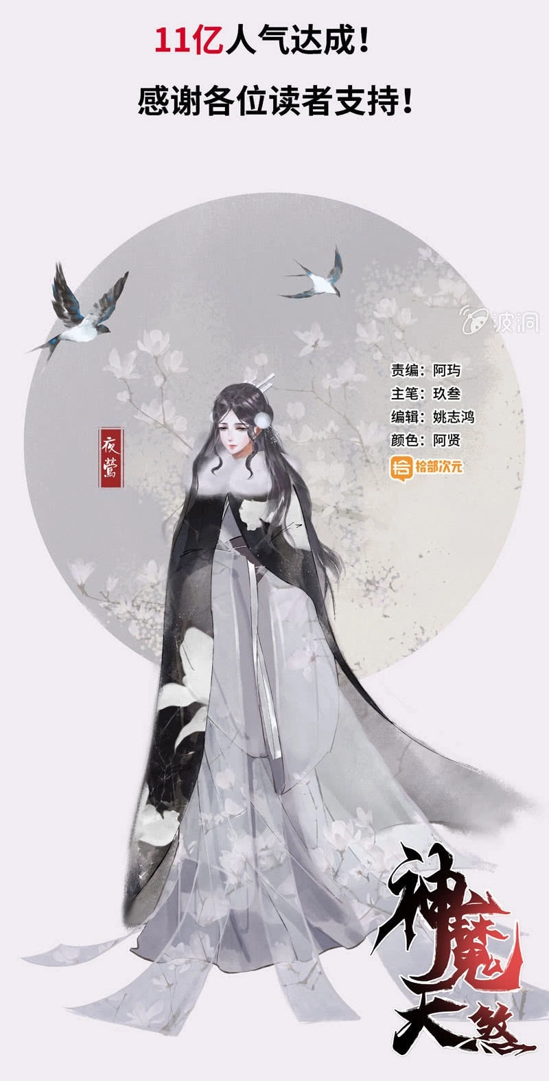 Thần Ma Thiên Sát Chapter 37 - 2